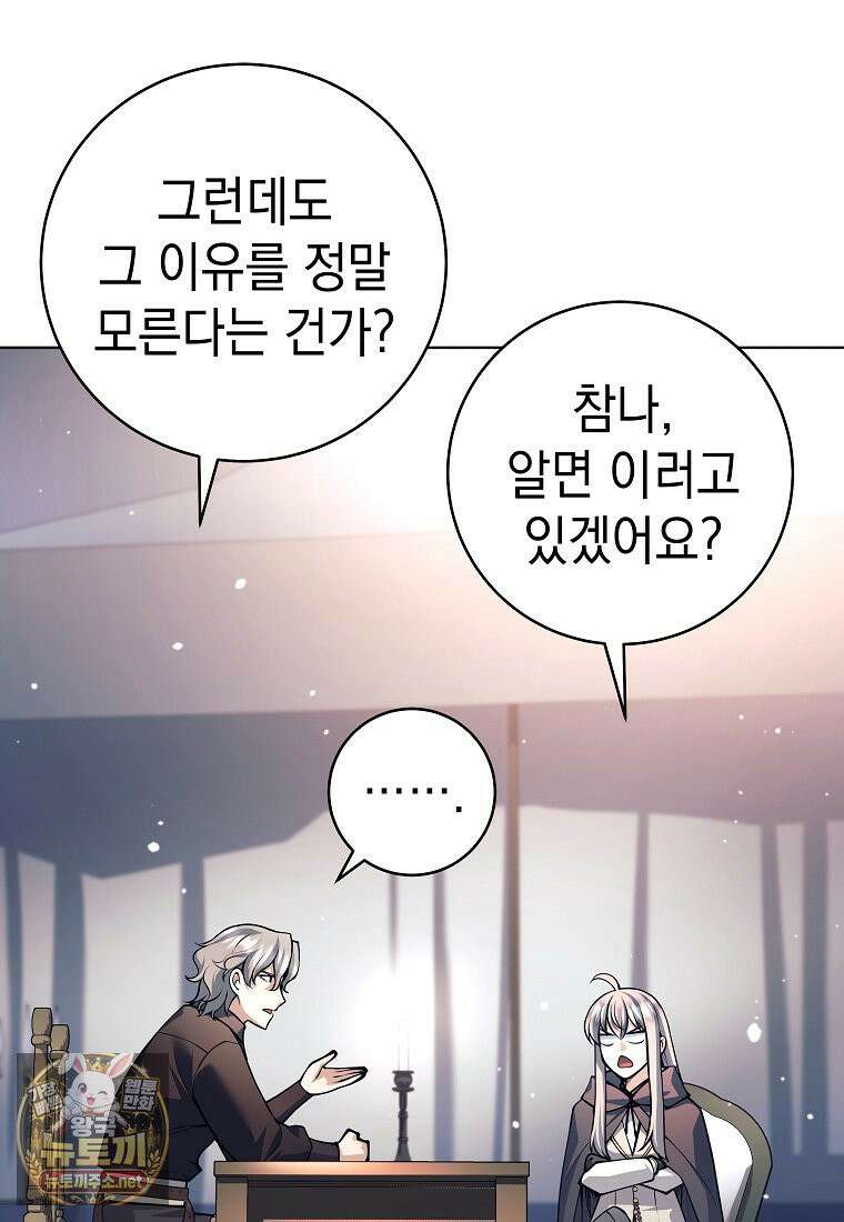 용사 파티 때려치웁니다 156화 20