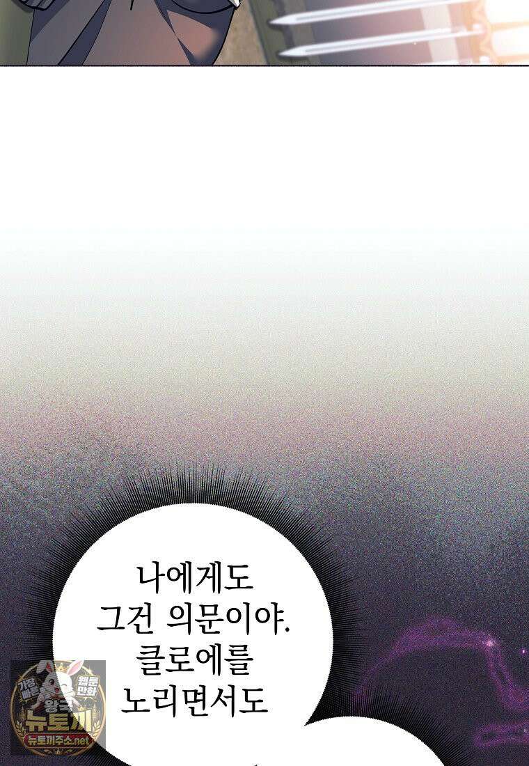 용사 파티 때려치웁니다 156화 23