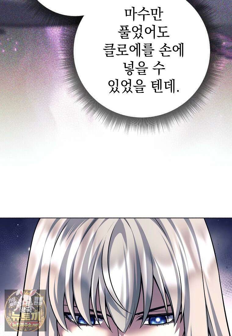 용사 파티 때려치웁니다 156화 26
