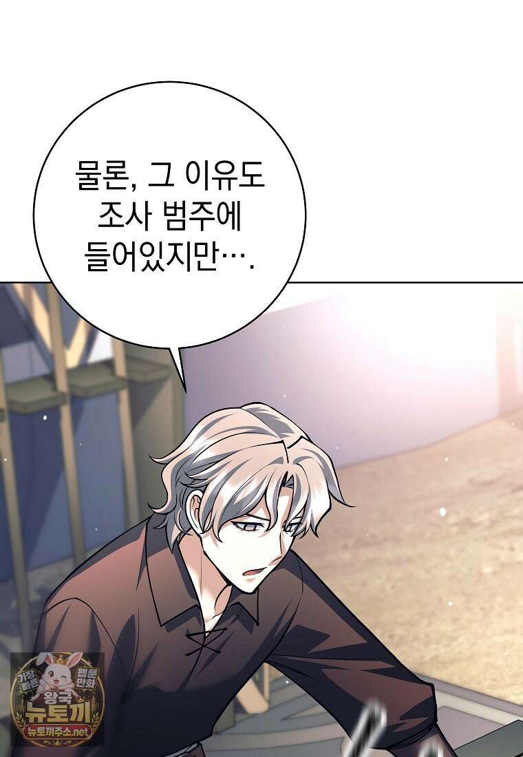 용사 파티 때려치웁니다 156화 28