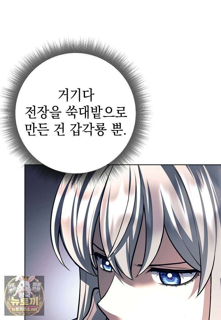 용사 파티 때려치웁니다 156화 32