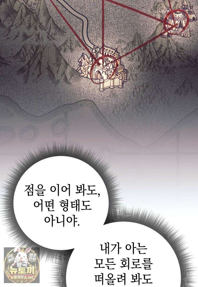 용사 파티 때려치웁니다 156화 35
