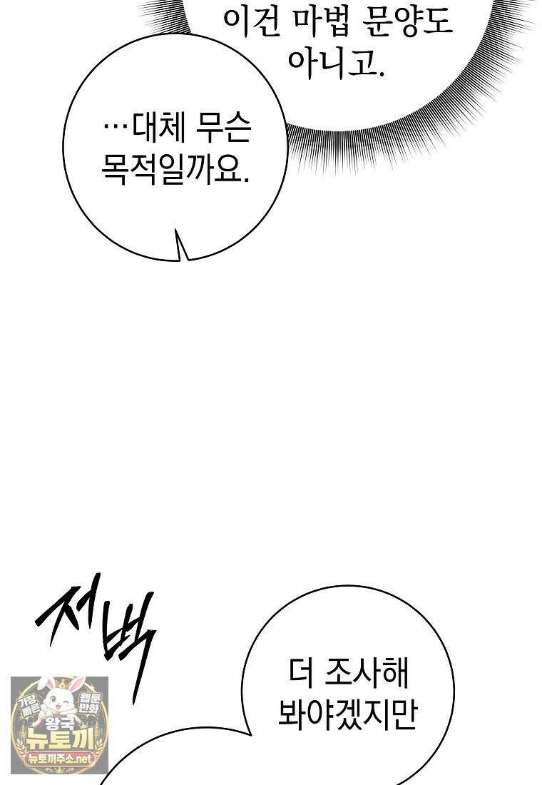 용사 파티 때려치웁니다 156화 36