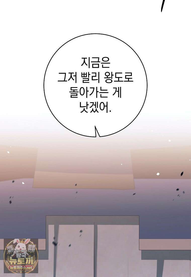 용사 파티 때려치웁니다 156화 38