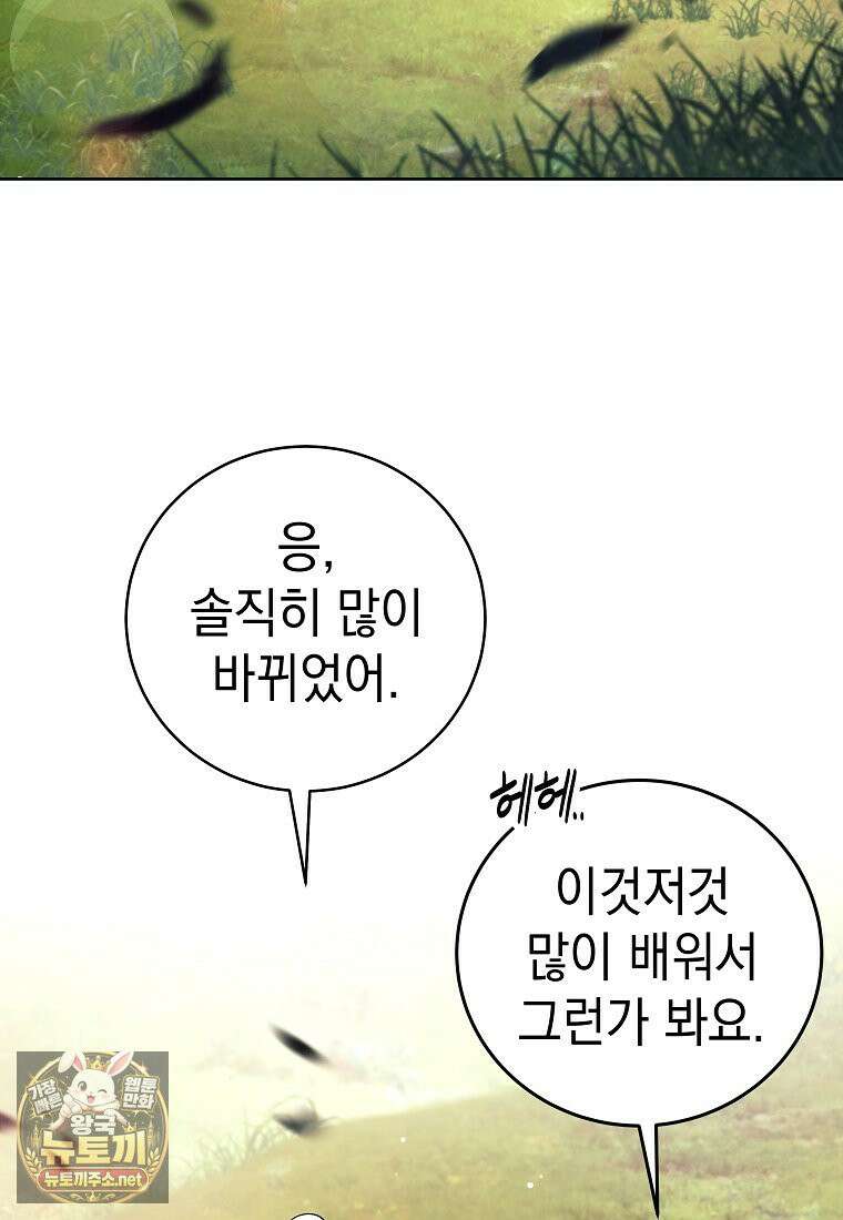 용사 파티 때려치웁니다 156화 47