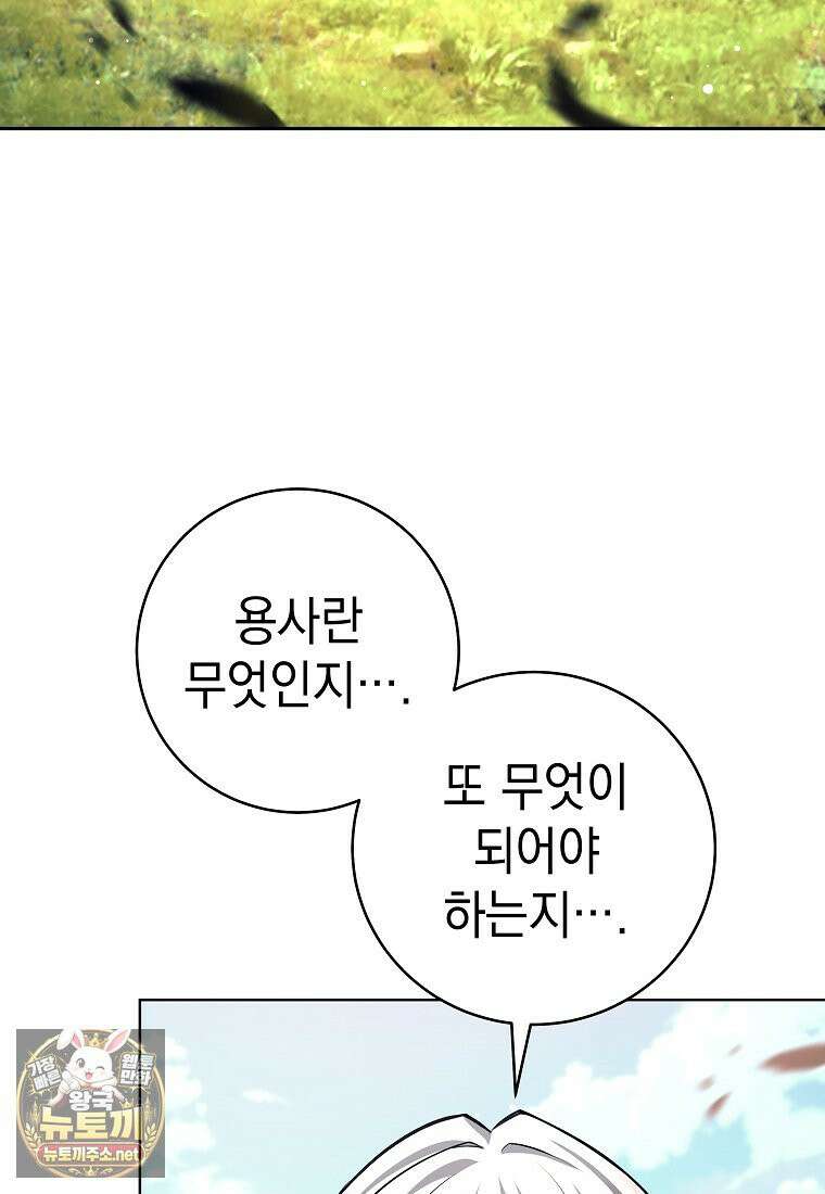 용사 파티 때려치웁니다 156화 49