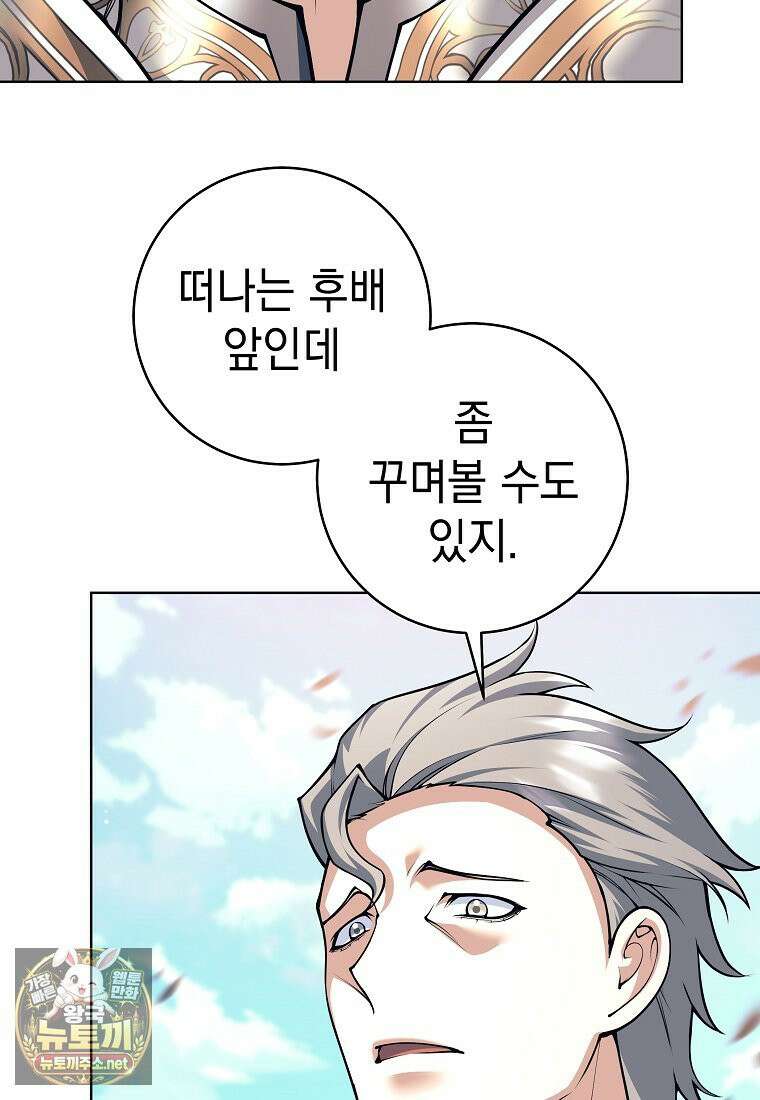 용사 파티 때려치웁니다 156화 62