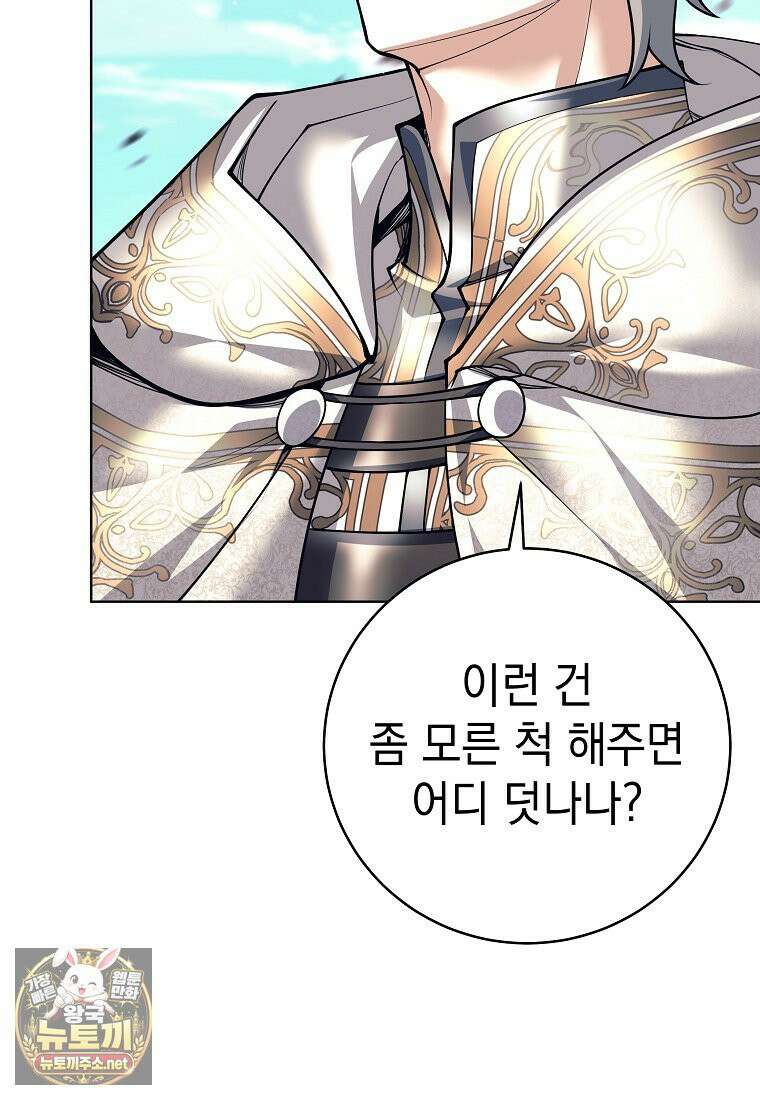용사 파티 때려치웁니다 156화 63