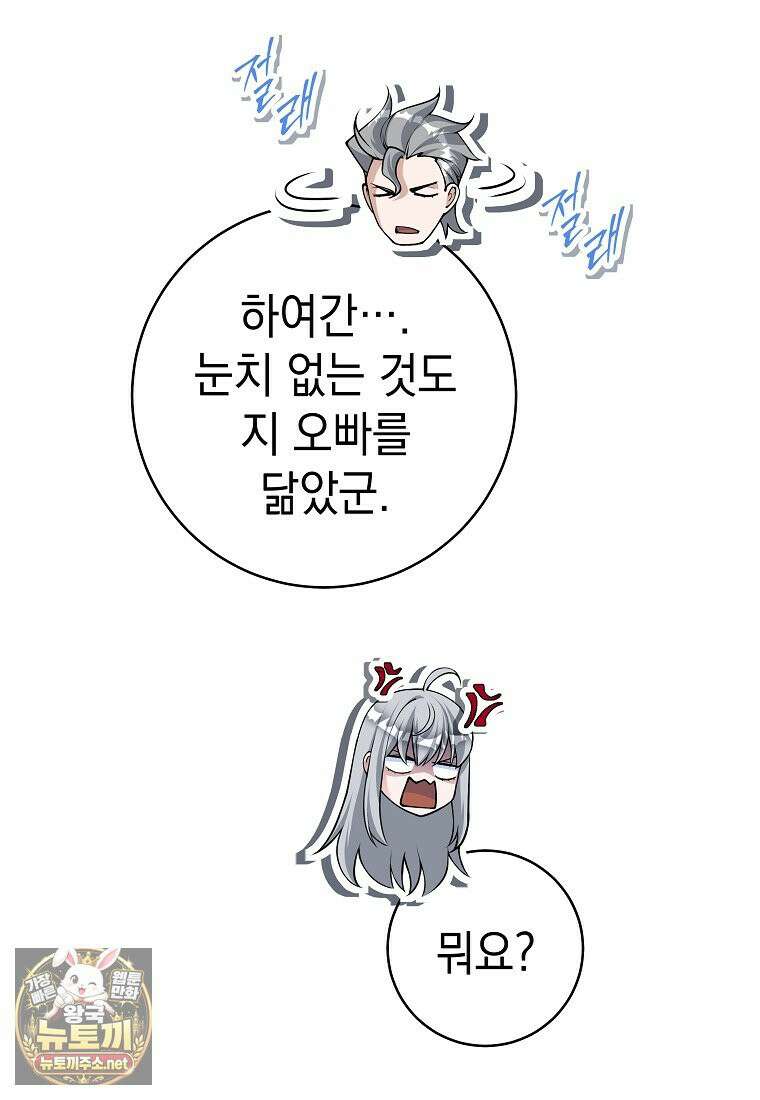 용사 파티 때려치웁니다 156화 64