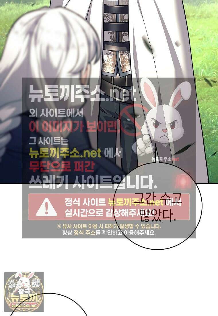 용사 파티 때려치웁니다 156화 67