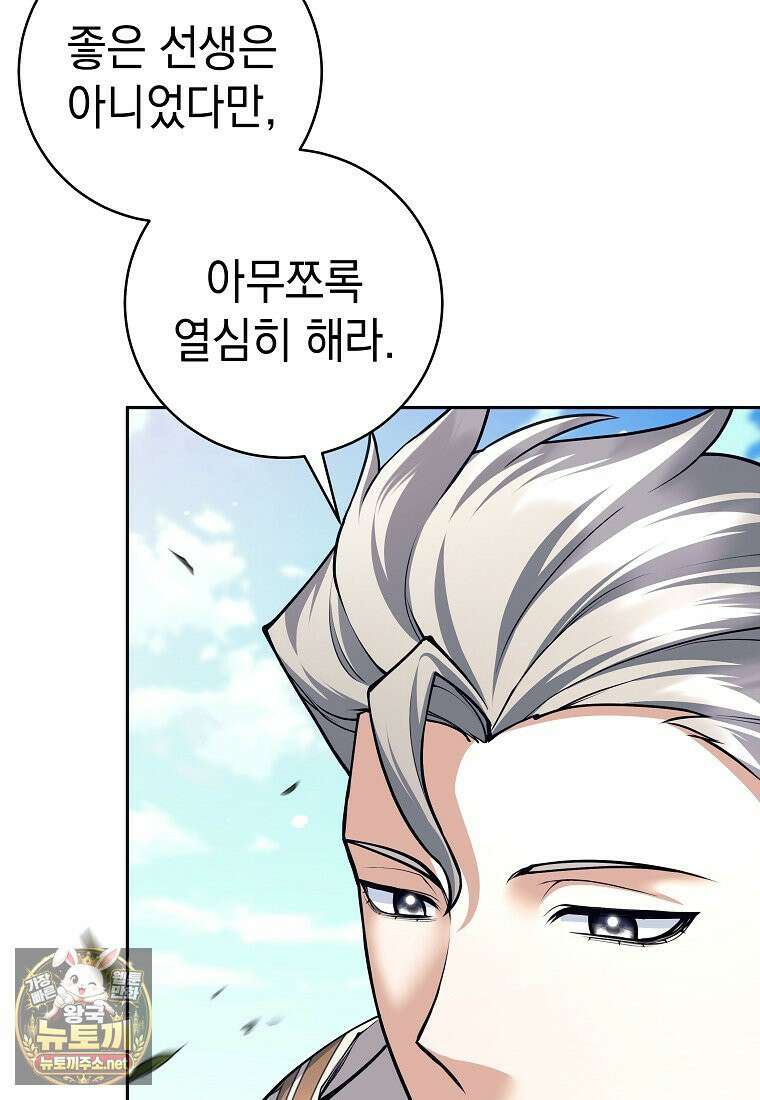 용사 파티 때려치웁니다 156화 68