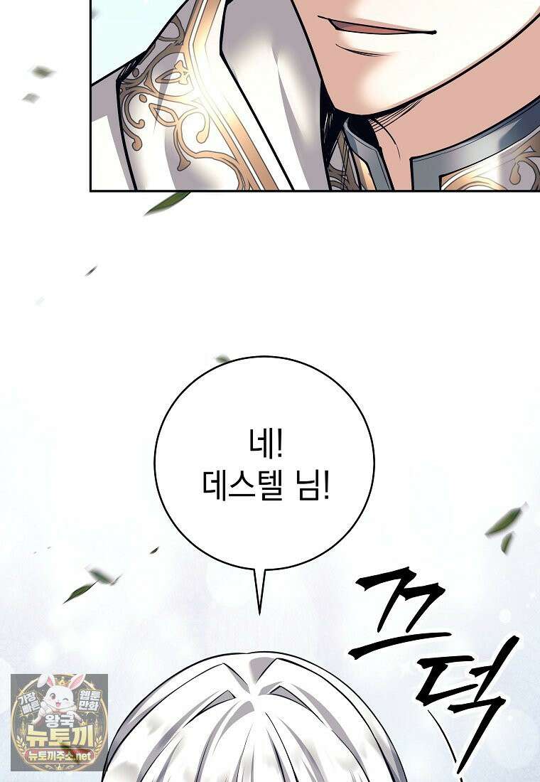용사 파티 때려치웁니다 156화 69