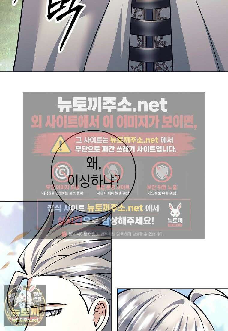 용사 파티 때려치웁니다 156화 73