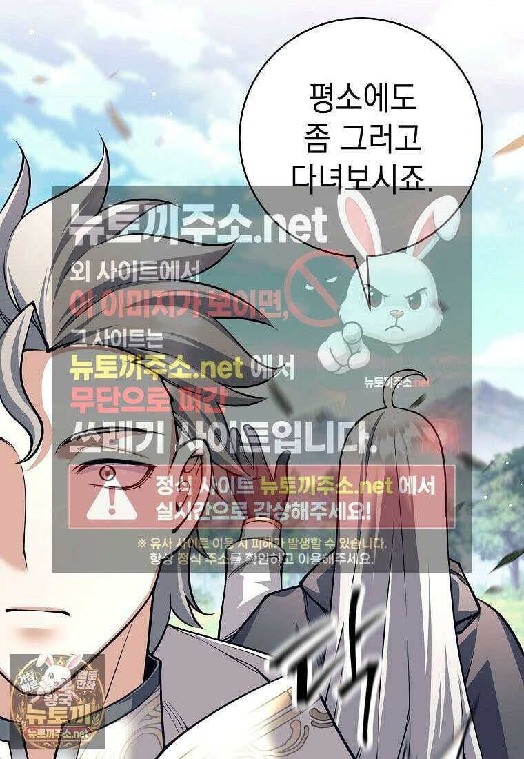용사 파티 때려치웁니다 156화 75