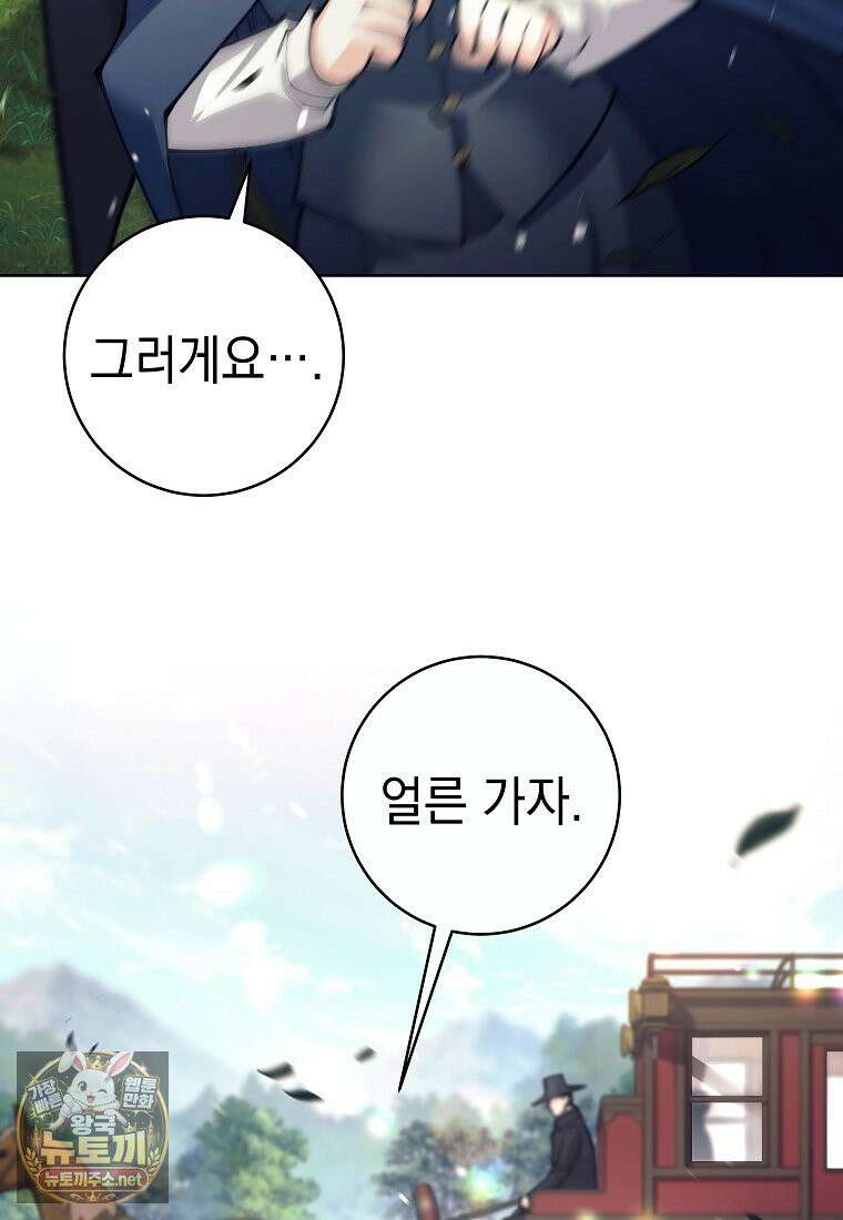 용사 파티 때려치웁니다 156화 81