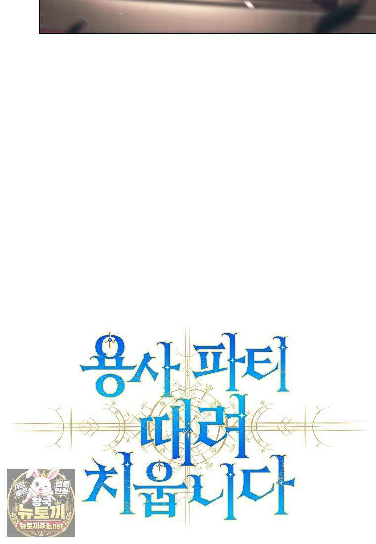 용사 파티 때려치웁니다 156화 84