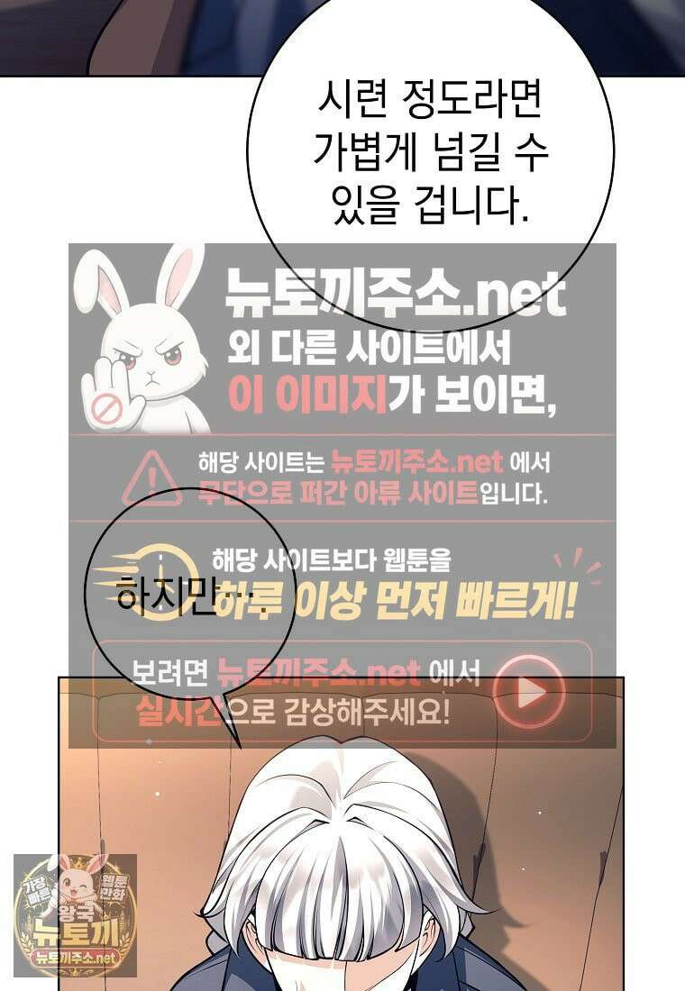 용사 파티 때려치웁니다 156화 94