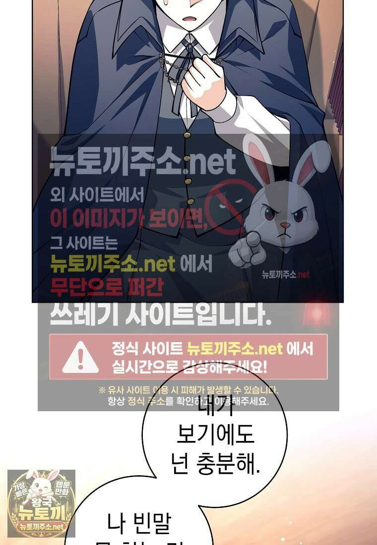 용사 파티 때려치웁니다 156화 95