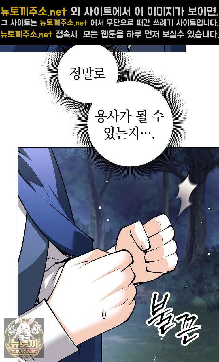 용사 파티 때려치웁니다 156화 108