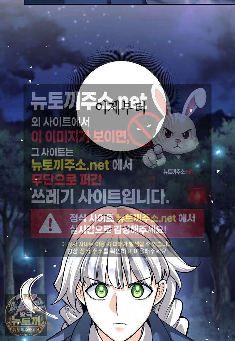 용사 파티 때려치웁니다 156화 114