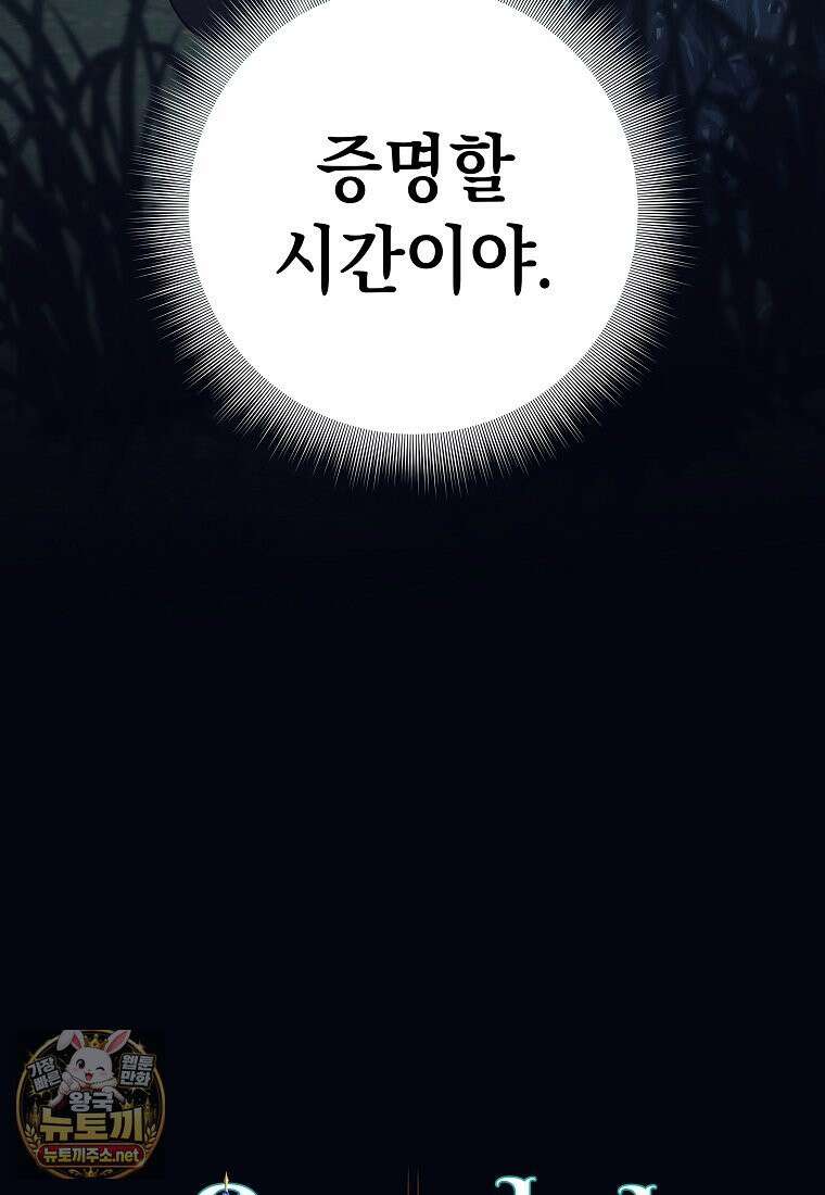 용사 파티 때려치웁니다 156화 118