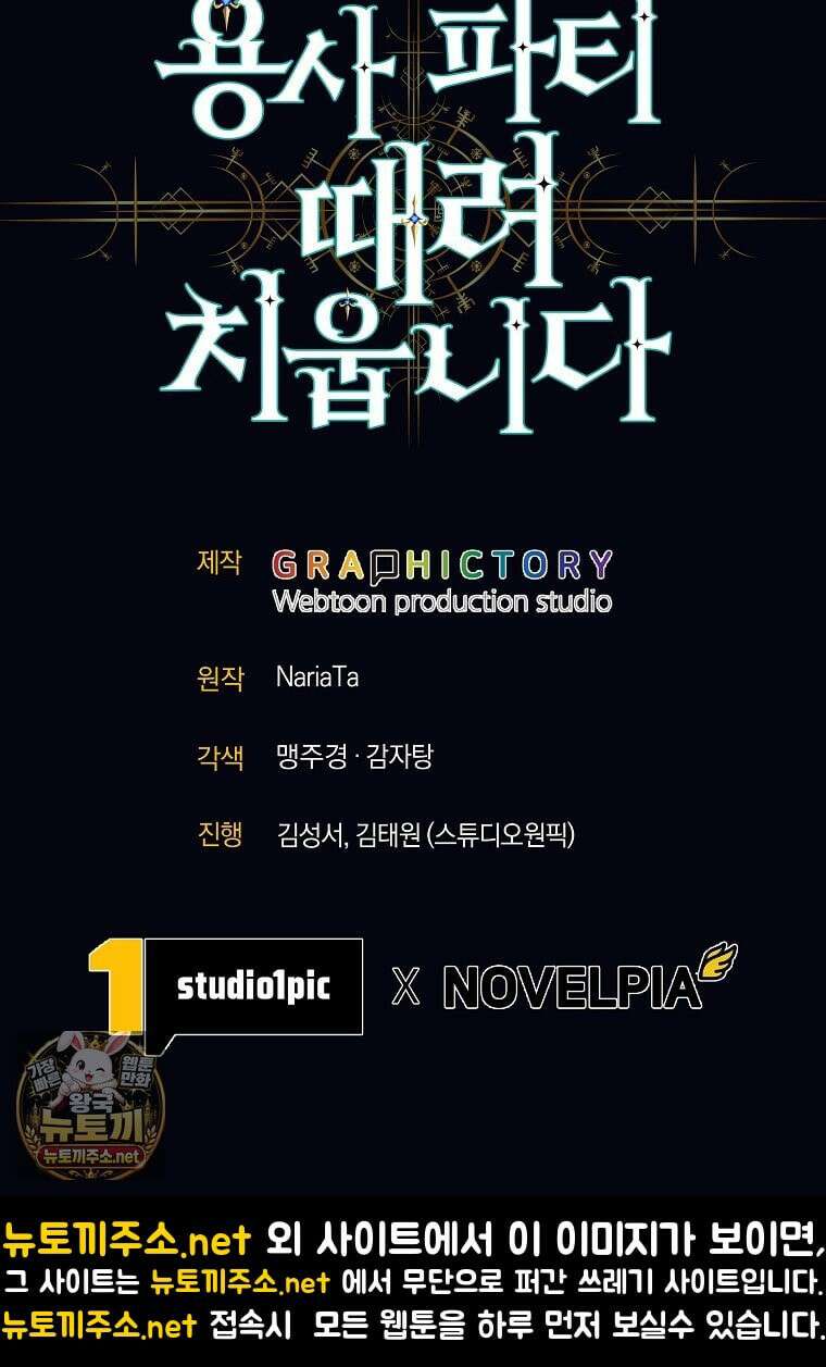 용사 파티 때려치웁니다 156화 119