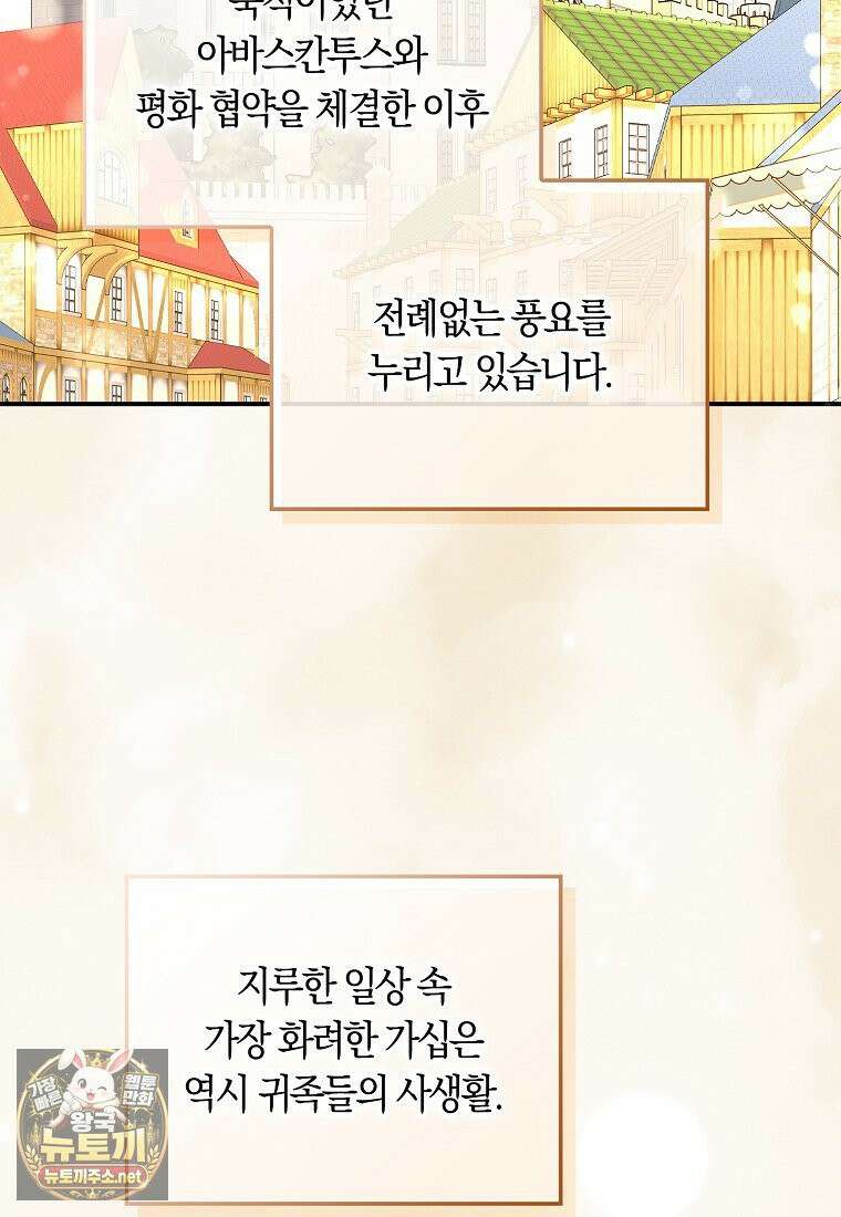 친구끼리 이러는 거 아니야 116화 2