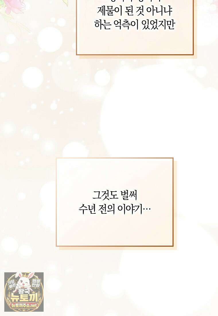 친구끼리 이러는 거 아니야 116화 6