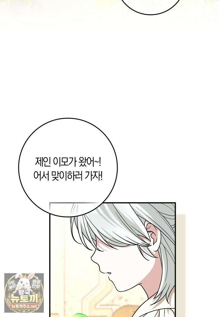 친구끼리 이러는 거 아니야 116화 10