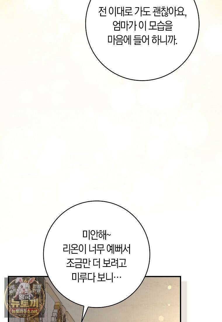 친구끼리 이러는 거 아니야 116화 15