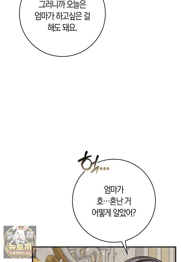 친구끼리 이러는 거 아니야 116화 17