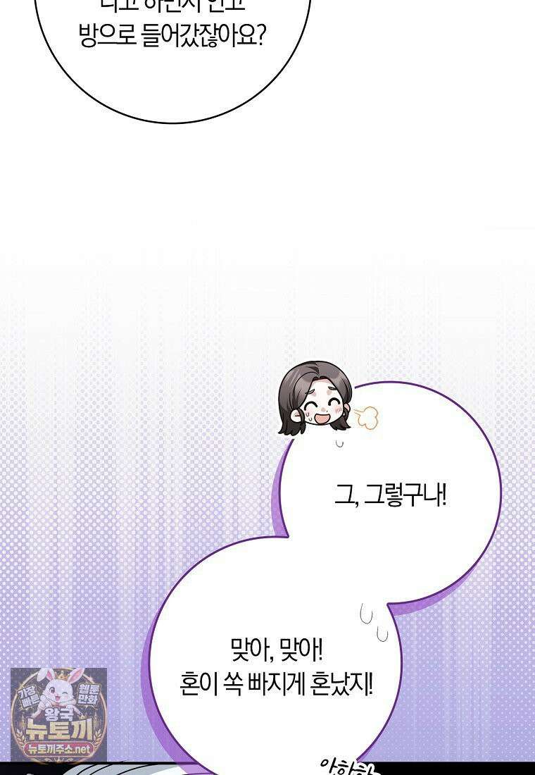 친구끼리 이러는 거 아니야 116화 19