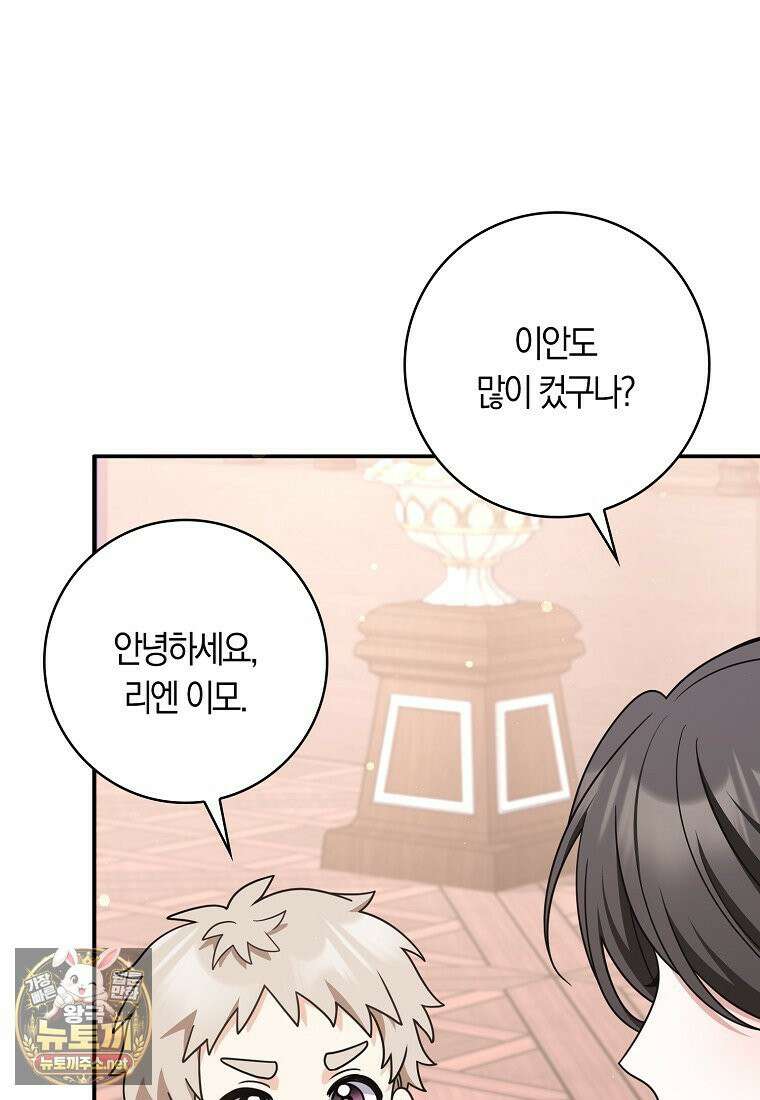 친구끼리 이러는 거 아니야 116화 25