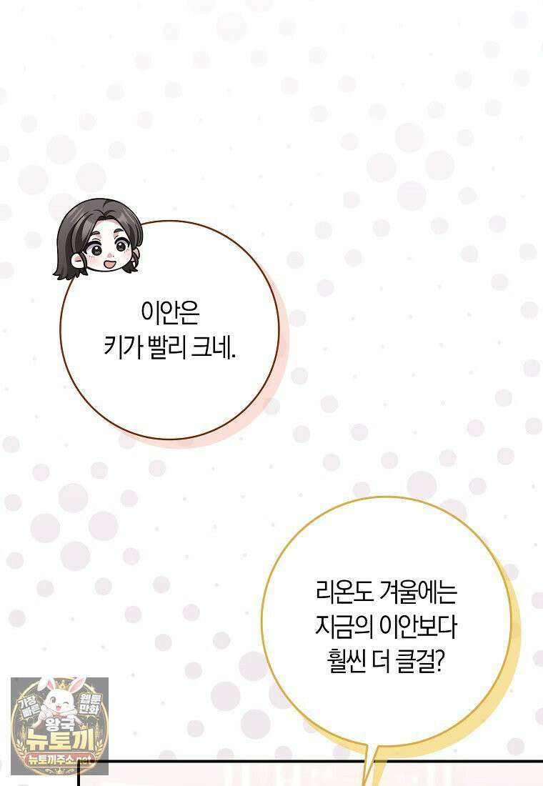 친구끼리 이러는 거 아니야 116화 27