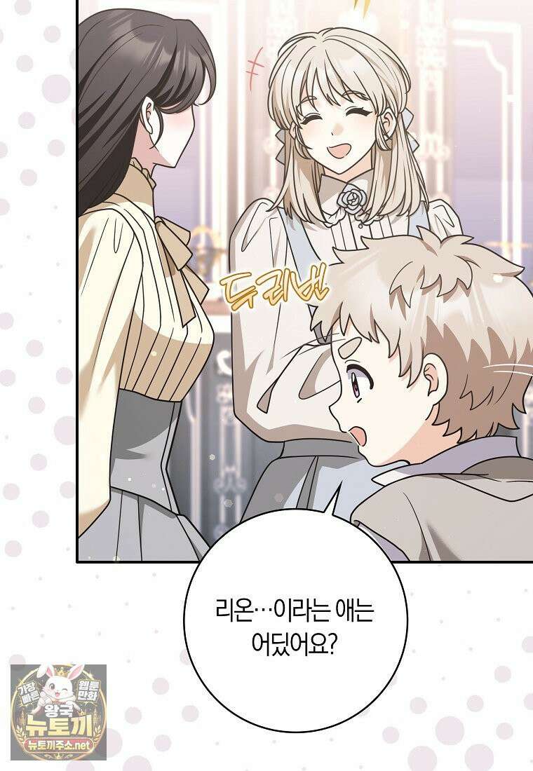 친구끼리 이러는 거 아니야 116화 28