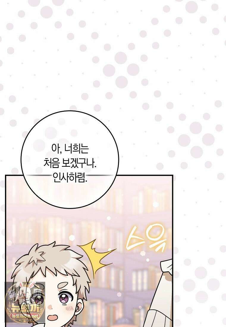 친구끼리 이러는 거 아니야 116화 29