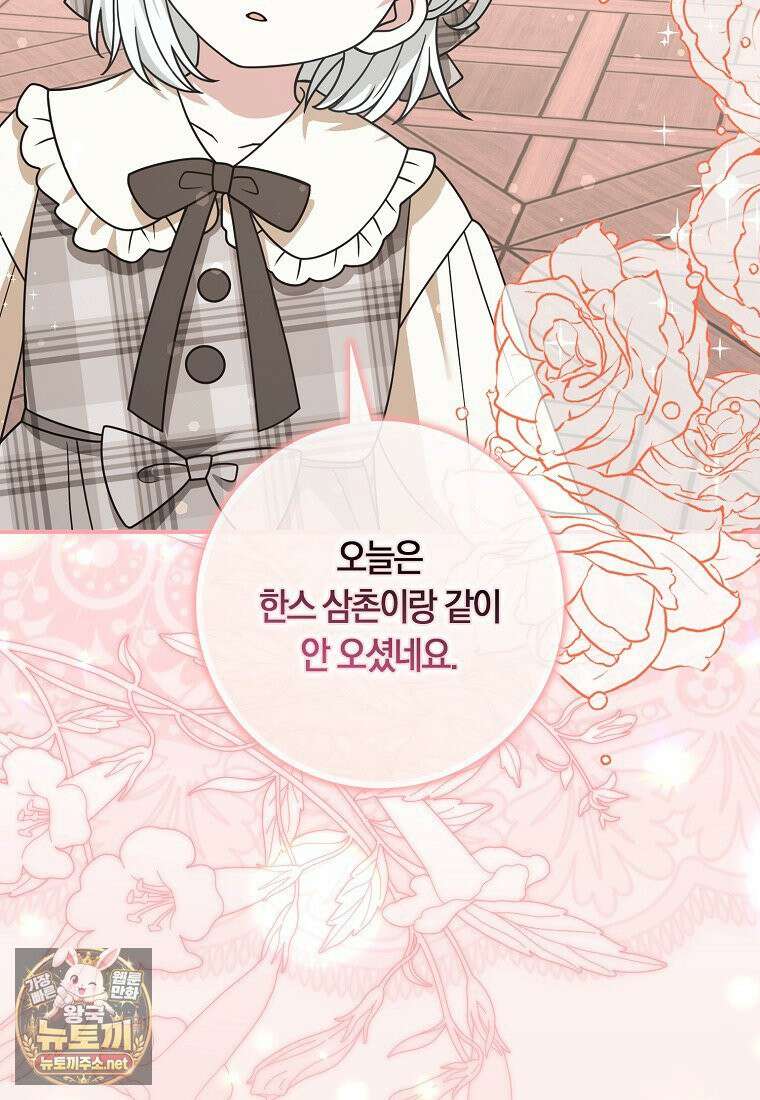 친구끼리 이러는 거 아니야 116화 32