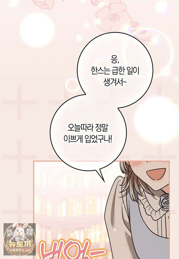 친구끼리 이러는 거 아니야 116화 33