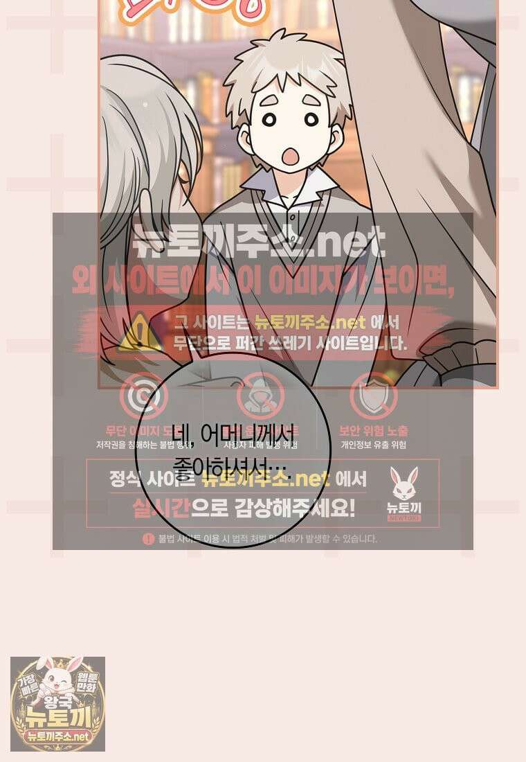 친구끼리 이러는 거 아니야 116화 34