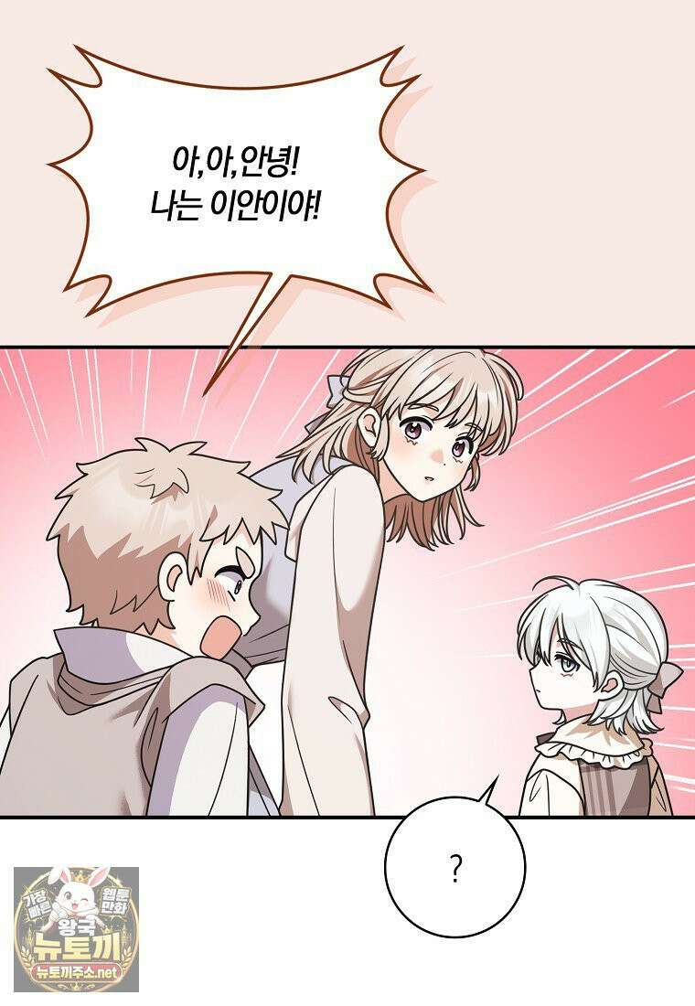 친구끼리 이러는 거 아니야 116화 35
