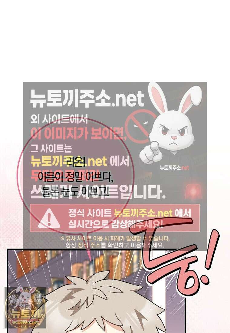 친구끼리 이러는 거 아니야 116화 36