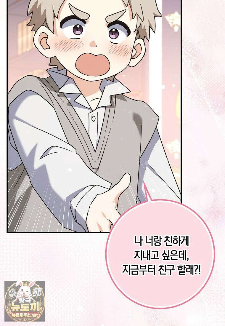 친구끼리 이러는 거 아니야 116화 37