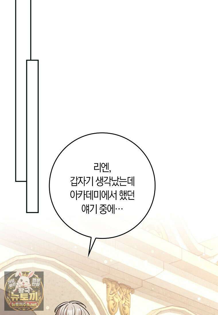 친구끼리 이러는 거 아니야 116화 41