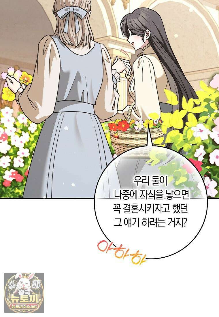 친구끼리 이러는 거 아니야 116화 42