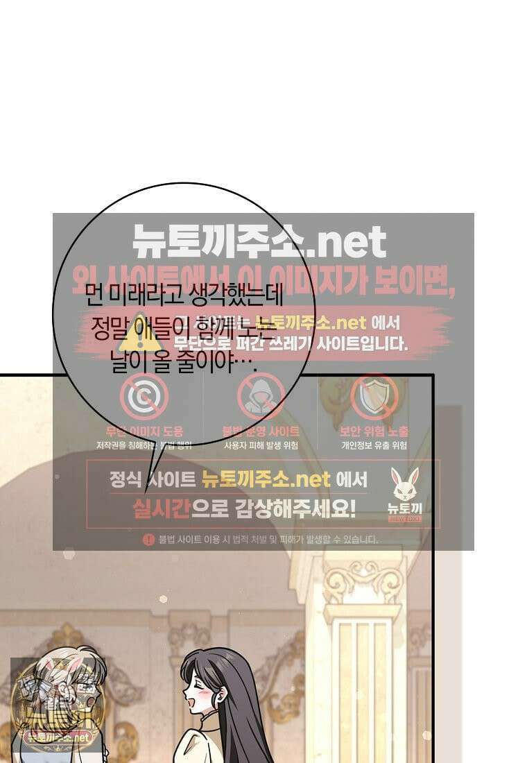 친구끼리 이러는 거 아니야 116화 43