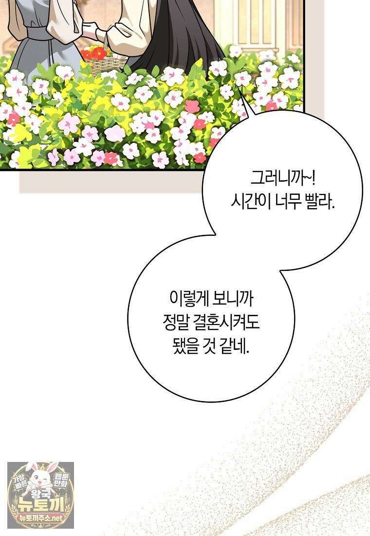 친구끼리 이러는 거 아니야 116화 44