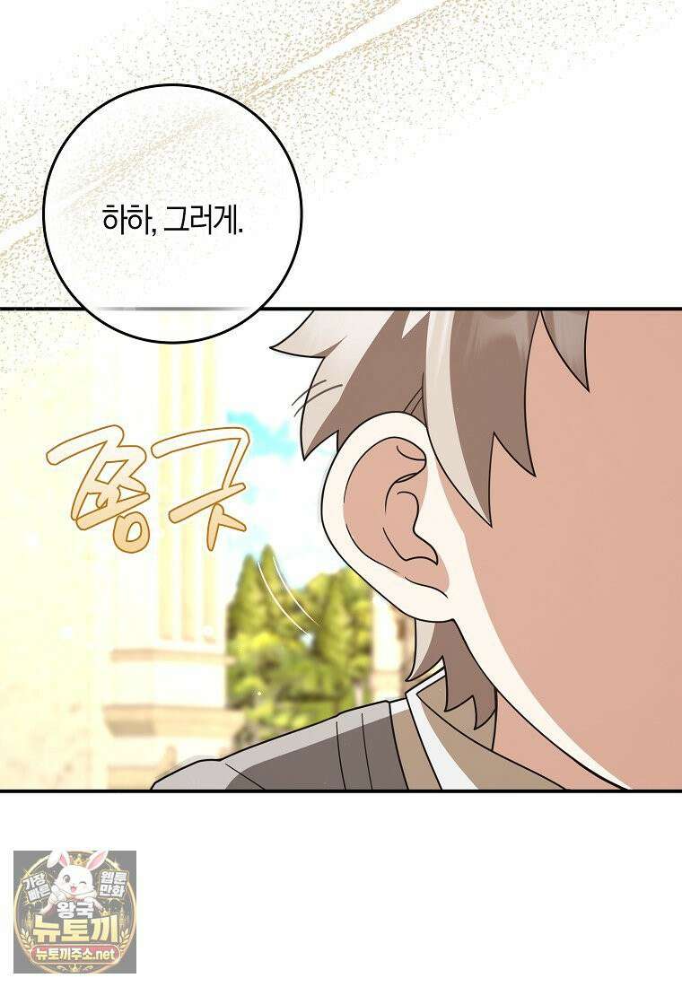 친구끼리 이러는 거 아니야 116화 45