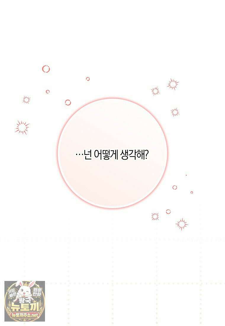 친구끼리 이러는 거 아니야 116화 46