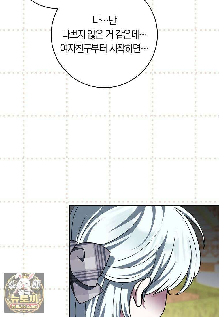 친구끼리 이러는 거 아니야 116화 48