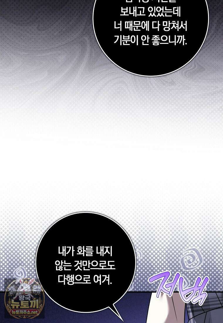 친구끼리 이러는 거 아니야 116화 51